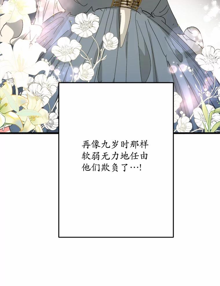 《渴望假妹妹》69.渴望假妹妹 第79页