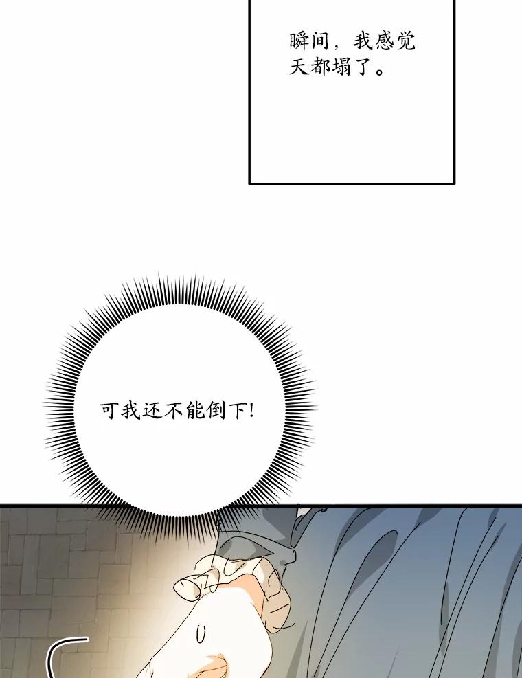 《渴望假妹妹》69.渴望假妹妹 第86页