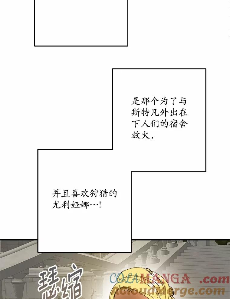 《渴望假妹妹》69.渴望假妹妹 第89页