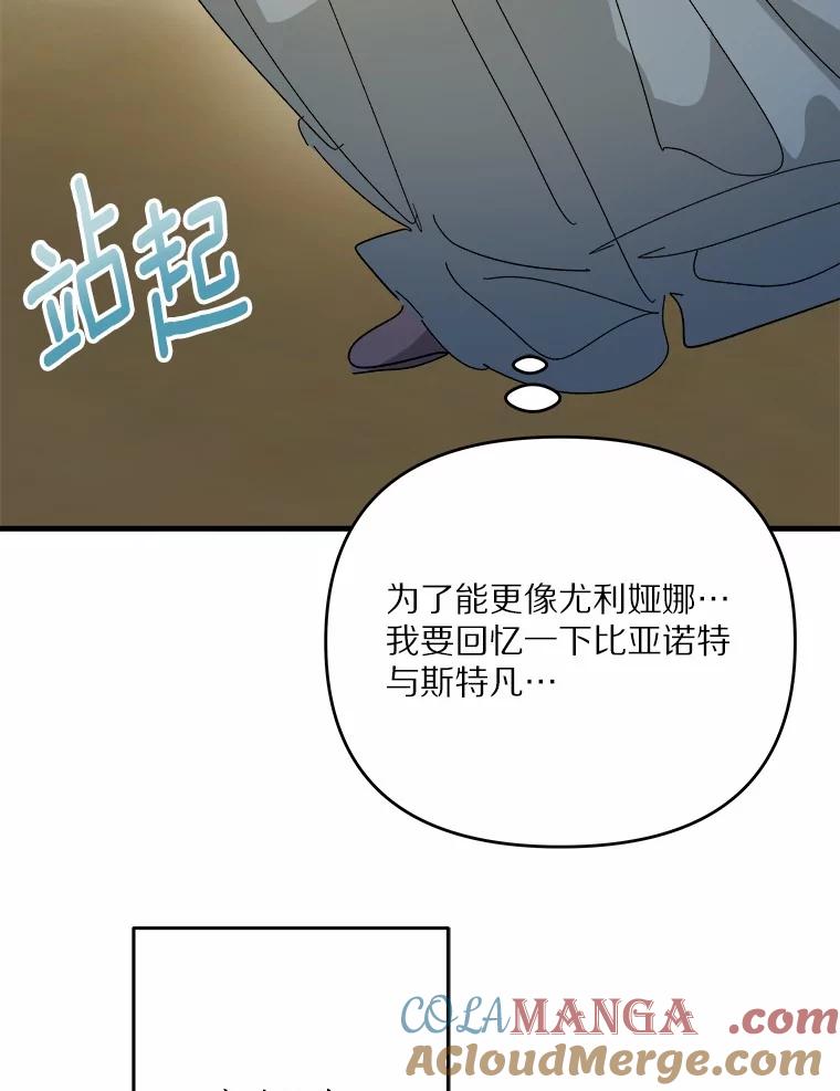《渴望假妹妹》69.渴望假妹妹 第77页