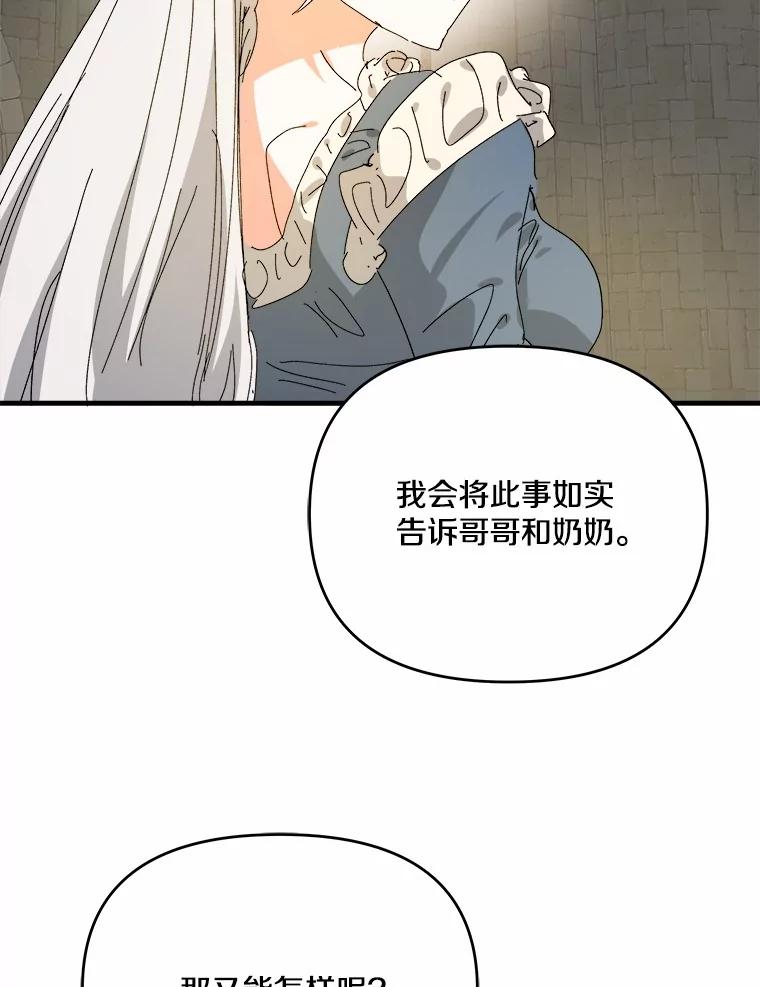 《渴望假妹妹》69.渴望假妹妹 第83页