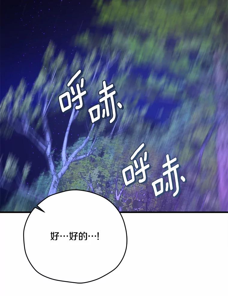 《渴望假妹妹》69.渴望假妹妹 第30页