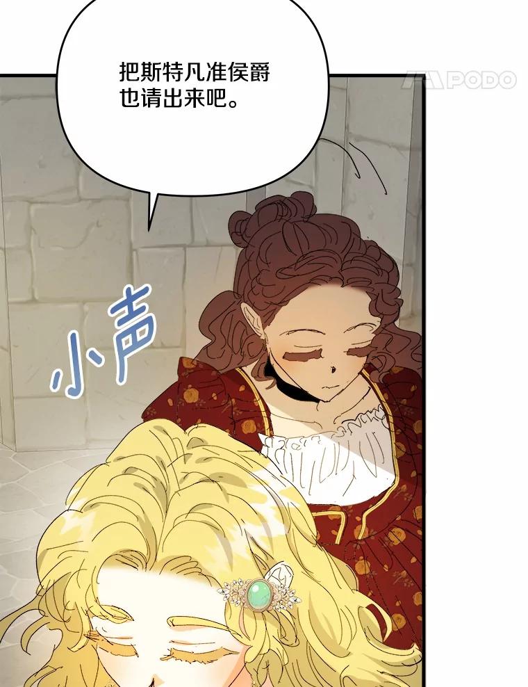 《渴望假妹妹》69.渴望假妹妹 第95页
