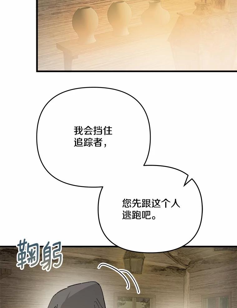 《渴望假妹妹》69.渴望假妹妹 第20页