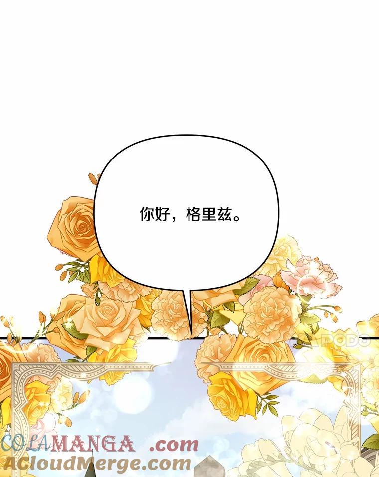 《渴望假妹妹》69.渴望假妹妹 第101页