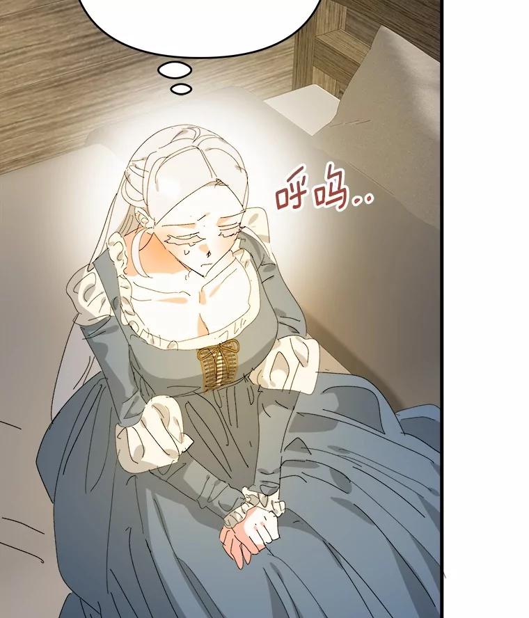 《渴望假妹妹》69.渴望假妹妹 第8页
