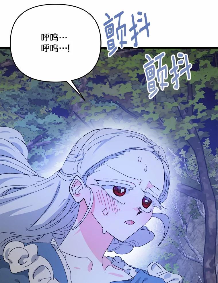《渴望假妹妹》69.渴望假妹妹 第34页