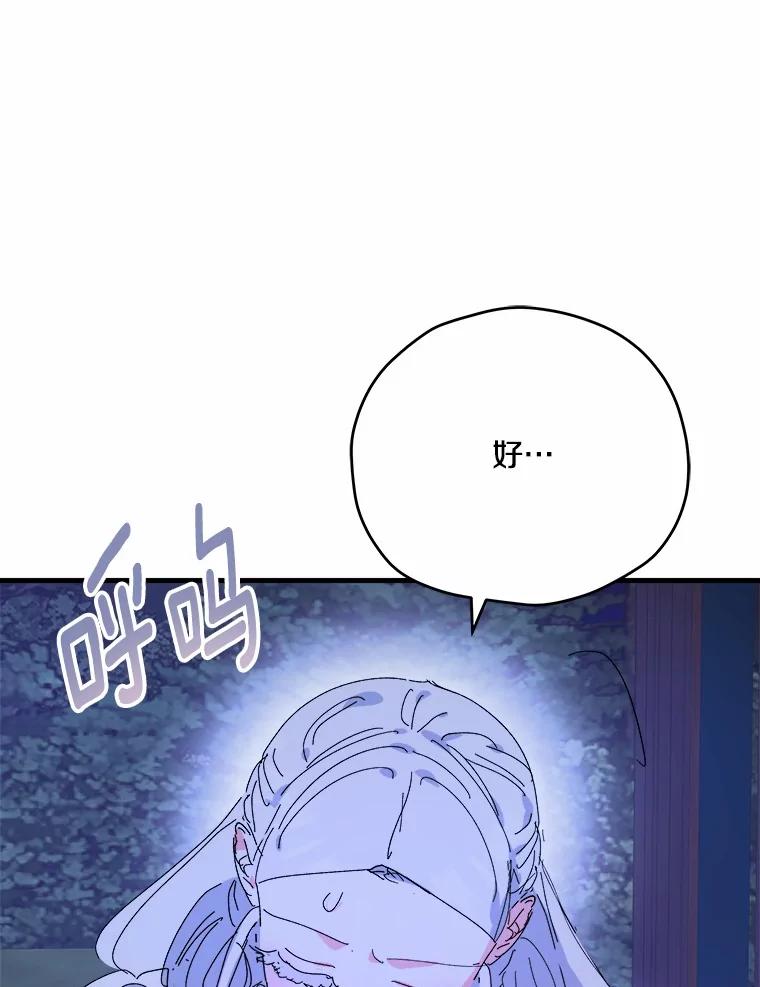 《渴望假妹妹》69.渴望假妹妹 第38页