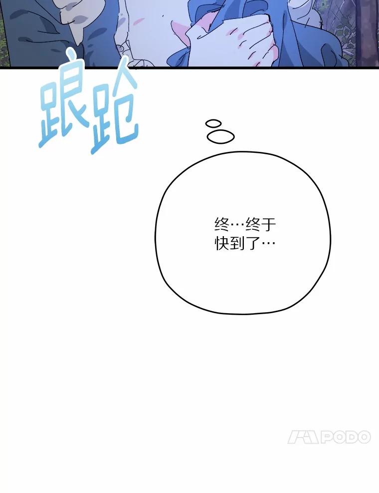 《渴望假妹妹》69.渴望假妹妹 第35页