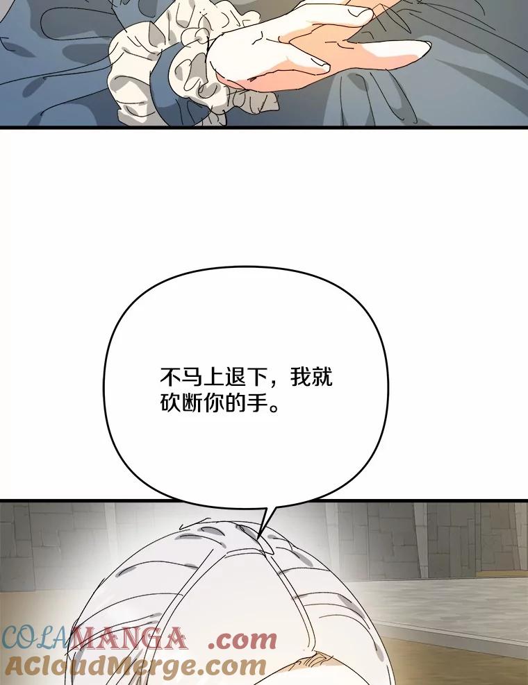 《渴望假妹妹》69.渴望假妹妹 第73页