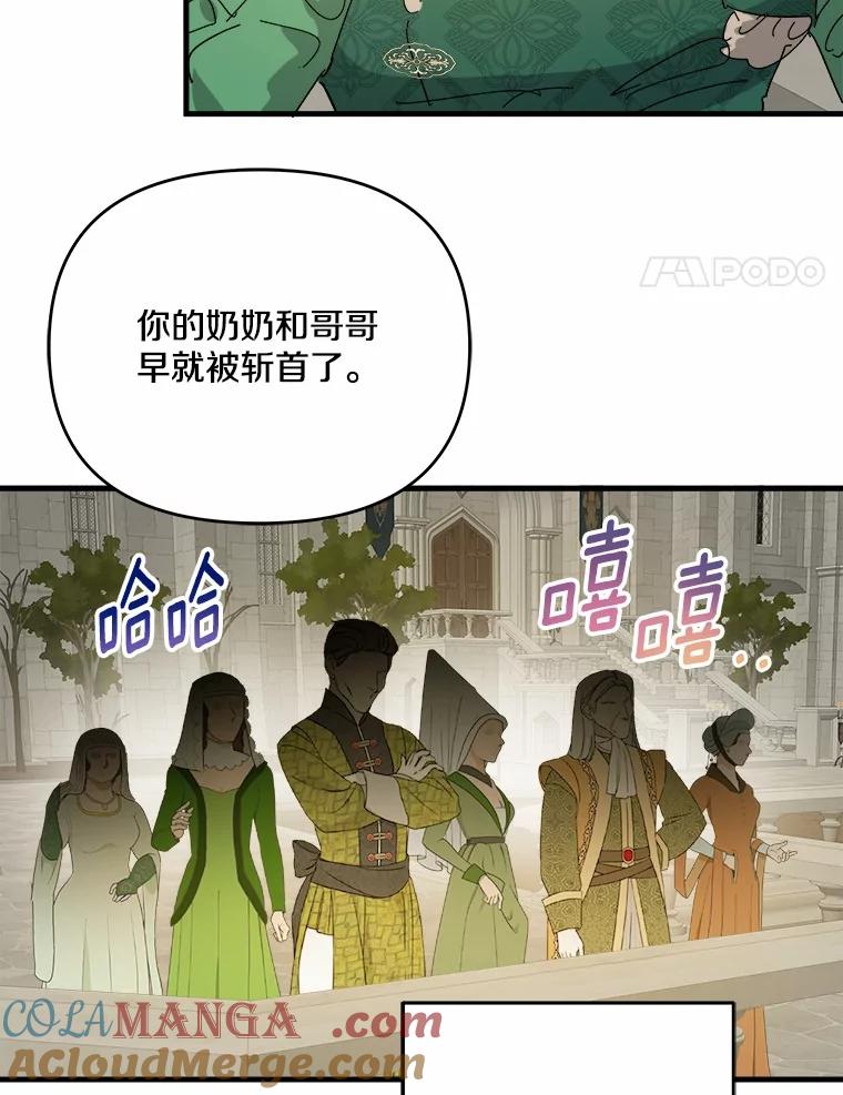 《渴望假妹妹》69.渴望假妹妹 第85页