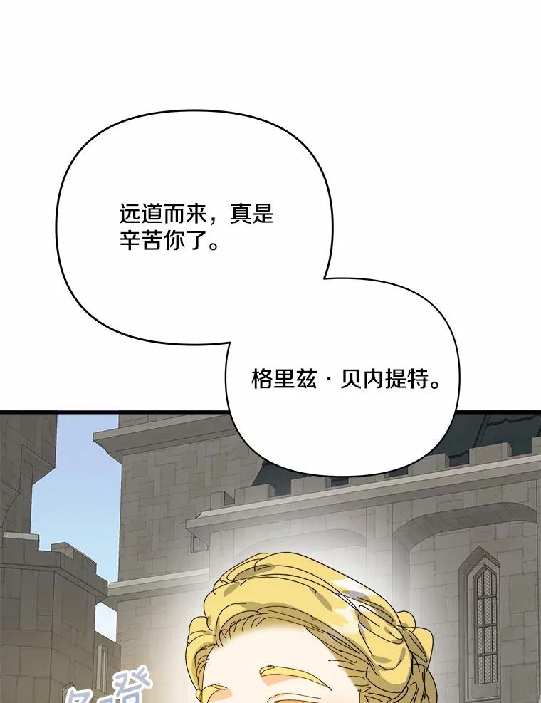 《渴望假妹妹》69.渴望假妹妹 第80页