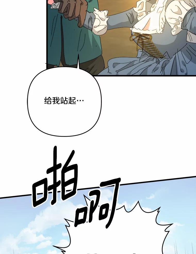 《渴望假妹妹》69.渴望假妹妹 第70页