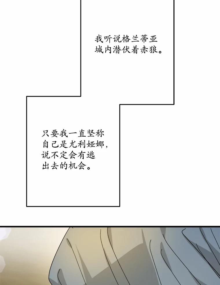 《渴望假妹妹》69.渴望假妹妹 第76页