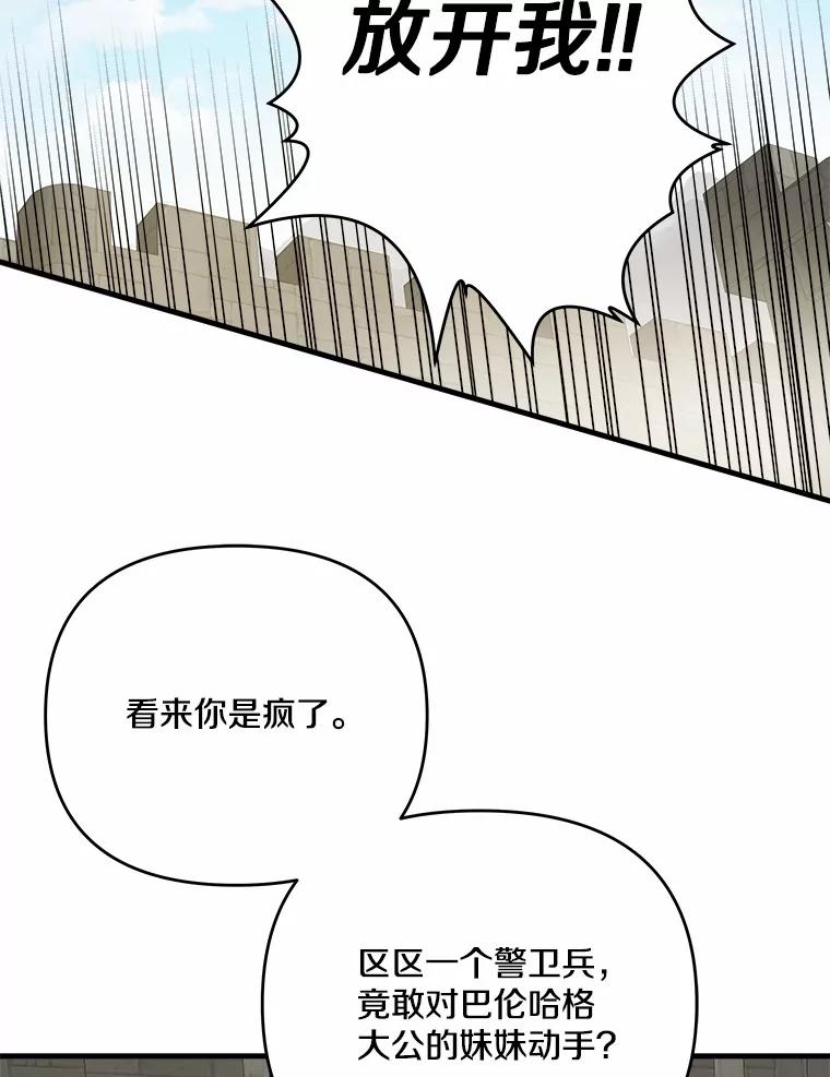 《渴望假妹妹》69.渴望假妹妹 第71页