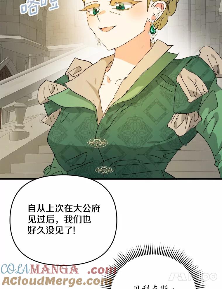 《渴望假妹妹》69.渴望假妹妹 第81页