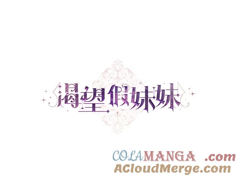 《渴望假妹妹》69.渴望假妹妹 第5页