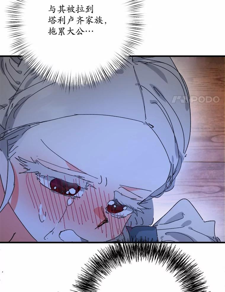 《渴望假妹妹》69.渴望假妹妹 第52页