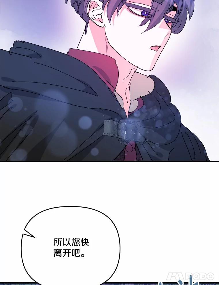 《渴望假妹妹》69.渴望假妹妹 第26页