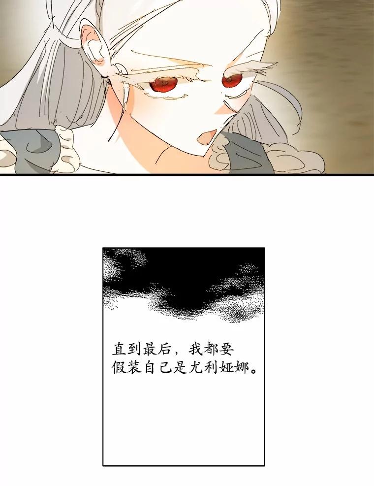 《渴望假妹妹》69.渴望假妹妹 第74页