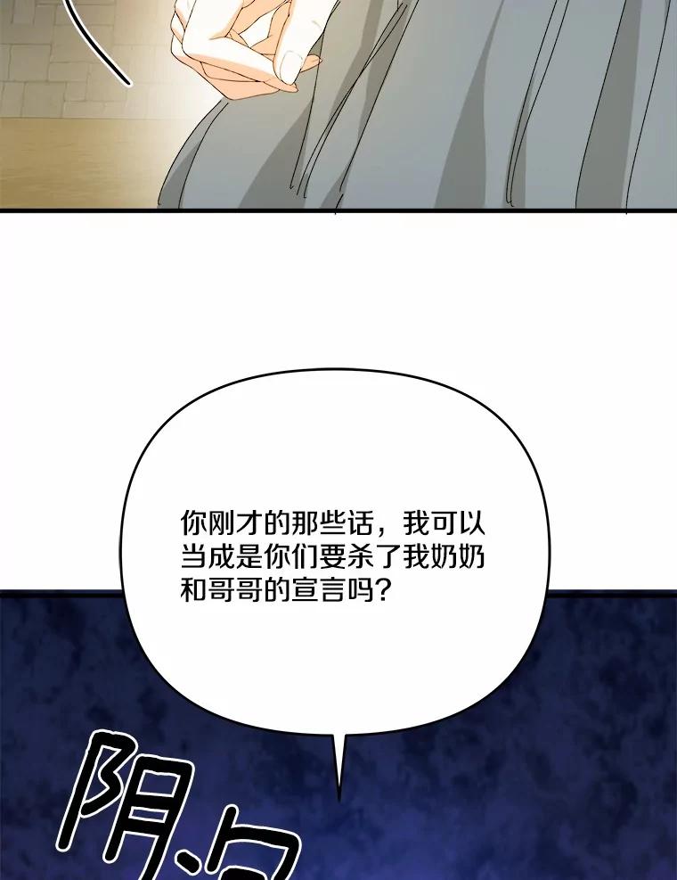 《渴望假妹妹》69.渴望假妹妹 第87页