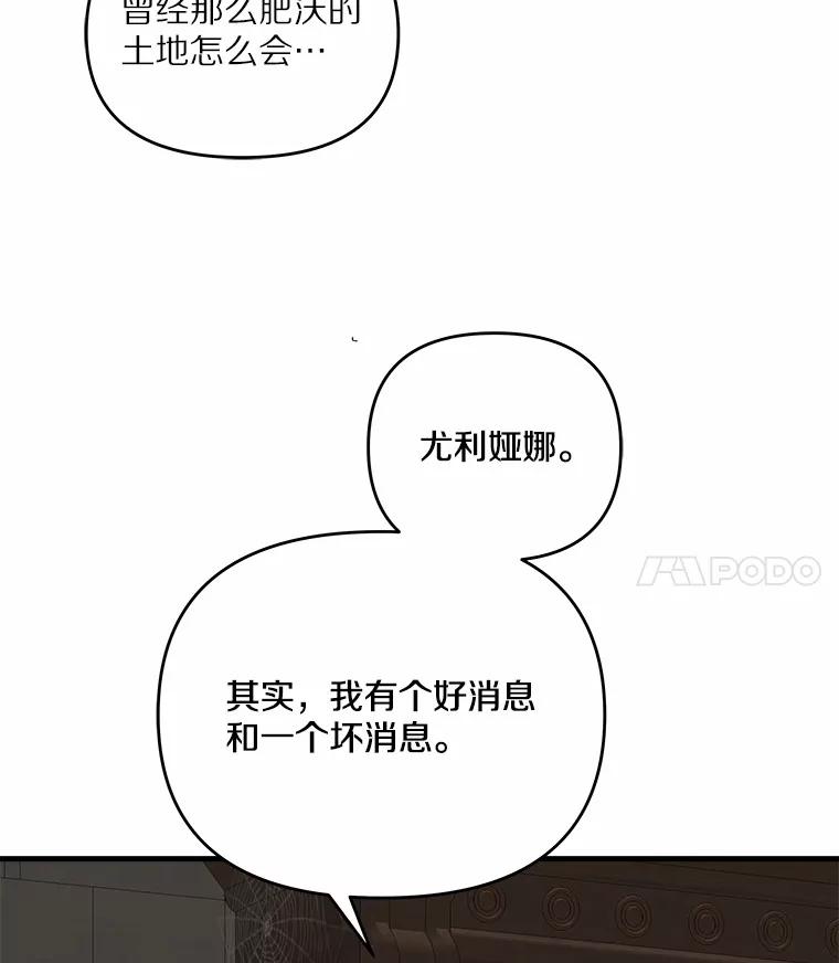 《渴望假妹妹》70.好久不见 第104页