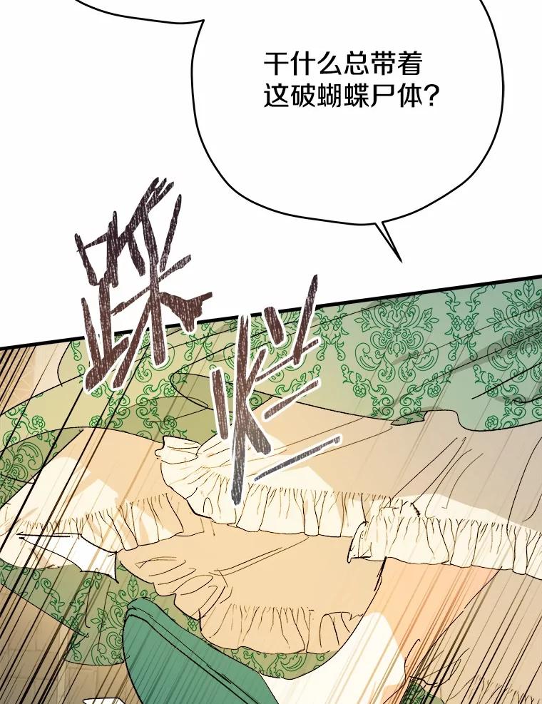 《渴望假妹妹》70.好久不见 第55页