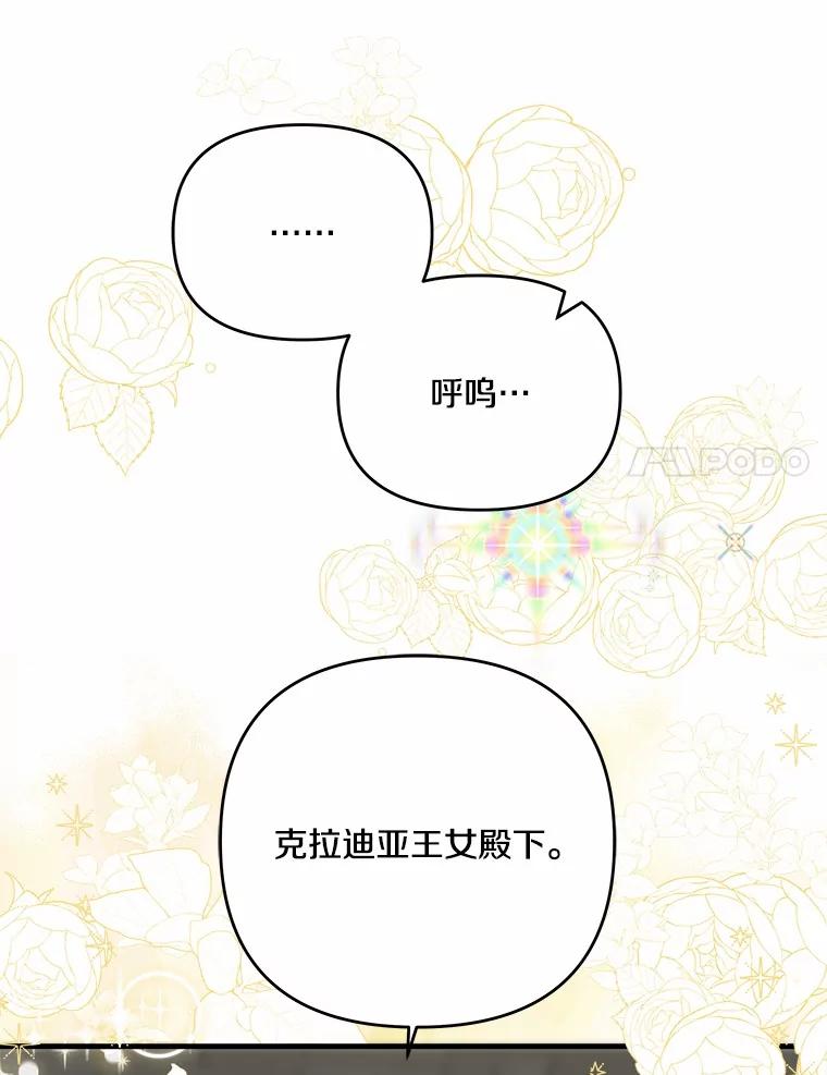 《渴望假妹妹》70.好久不见 第84页