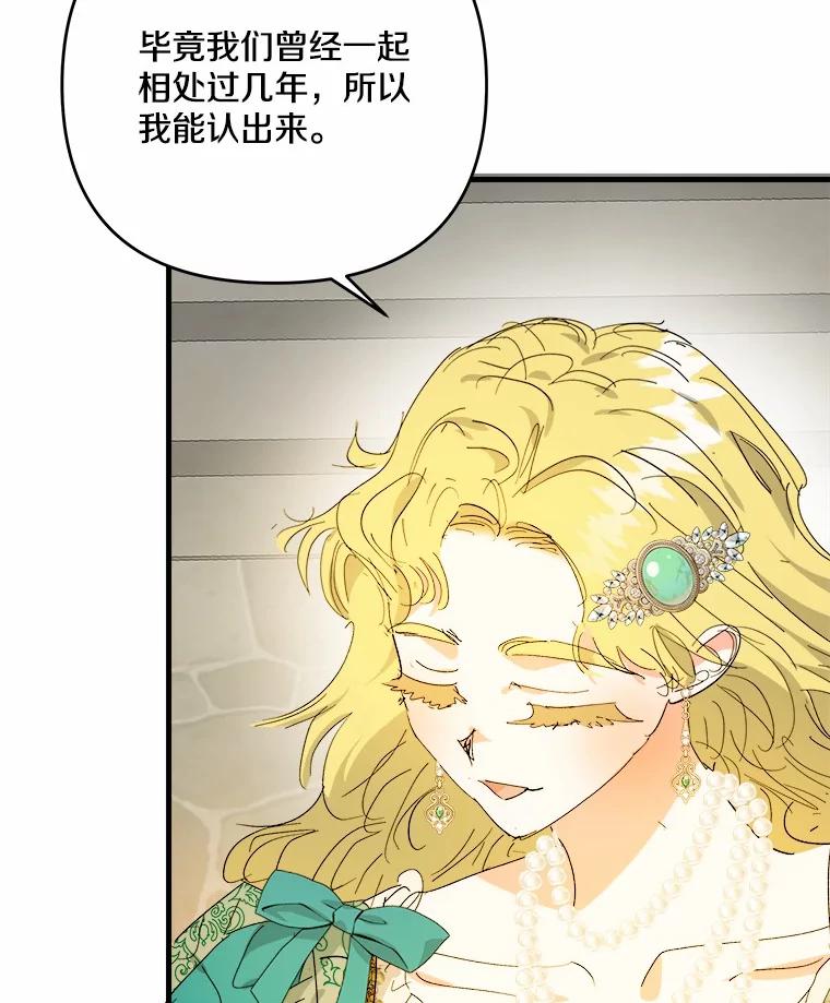《渴望假妹妹》70.好久不见 第10页