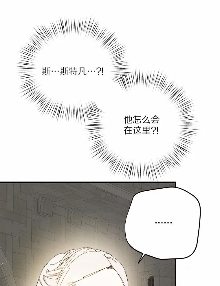《渴望假妹妹》70.好久不见 第24页