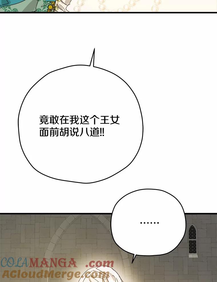 《渴望假妹妹》70.好久不见 第53页