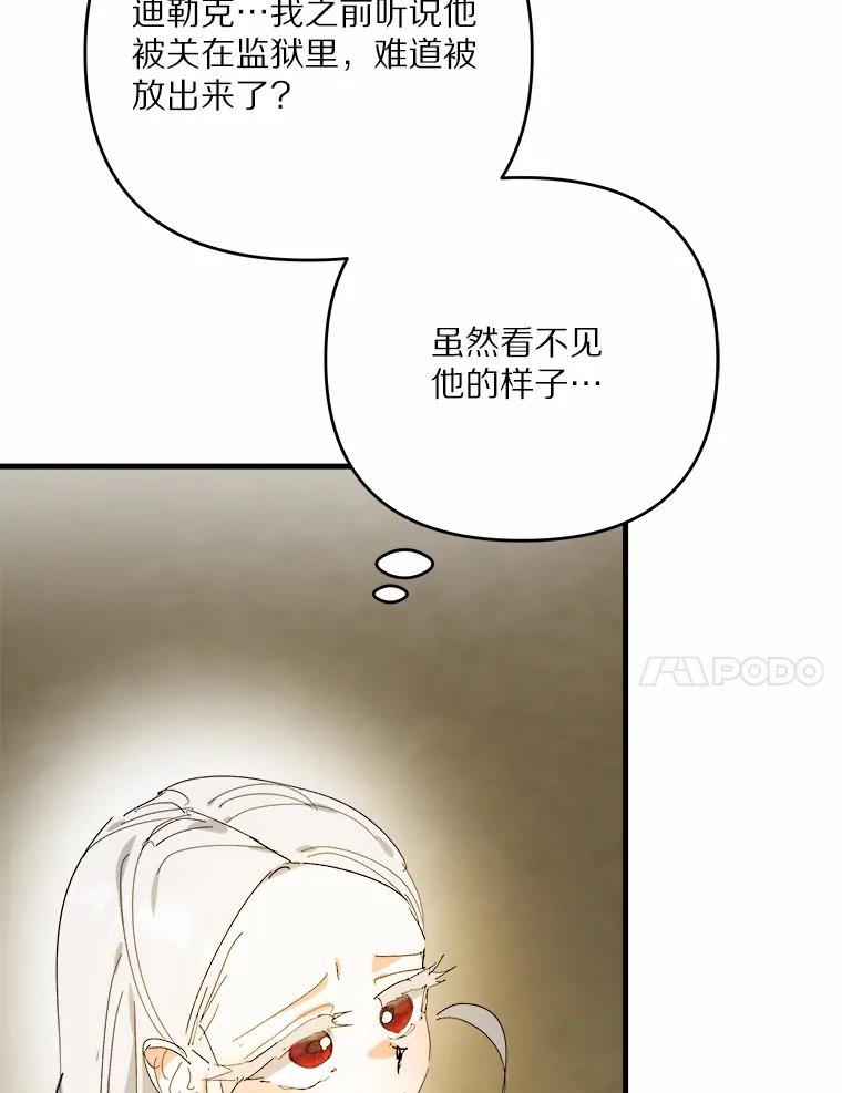 《渴望假妹妹》70.好久不见 第18页