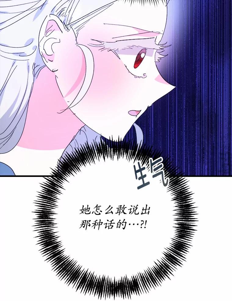 《渴望假妹妹》70.好久不见 第83页