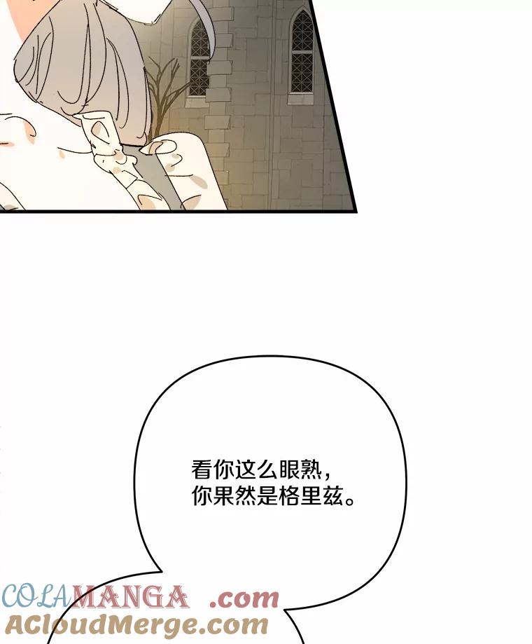 《渴望假妹妹》70.好久不见 第9页
