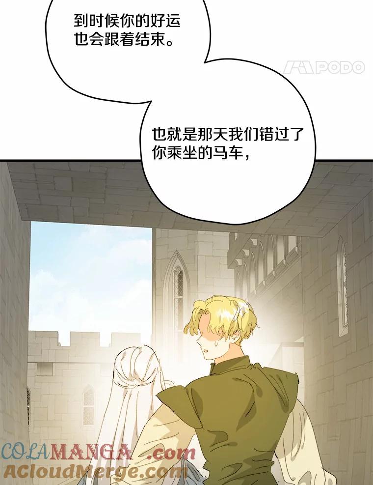 《渴望假妹妹》70.好久不见 第81页