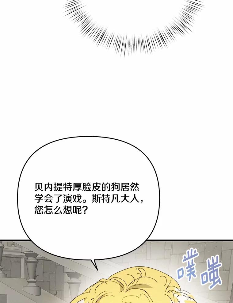《渴望假妹妹》70.好久不见 第26页