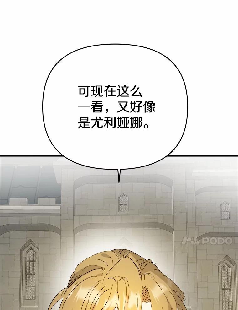 《渴望假妹妹》70.好久不见 第31页