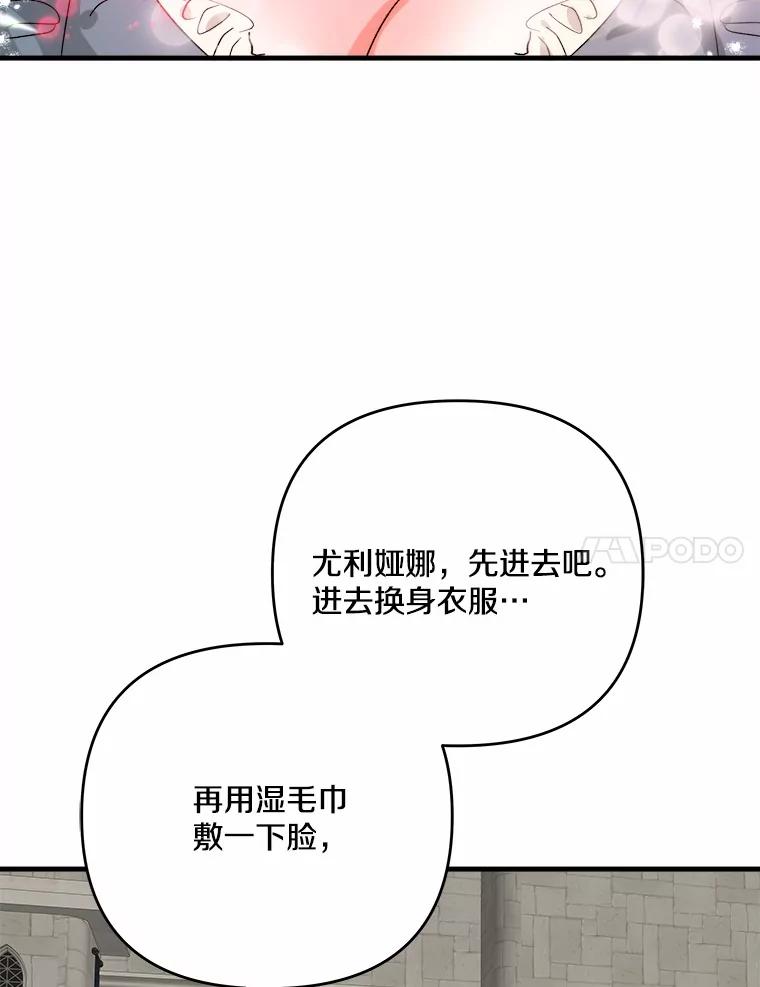 《渴望假妹妹》70.好久不见 第74页