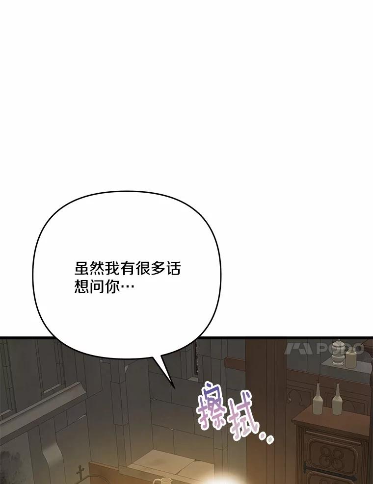 《渴望假妹妹》70.好久不见 第87页