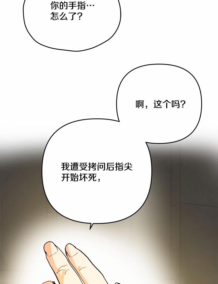 《渴望假妹妹》70.好久不见 第92页