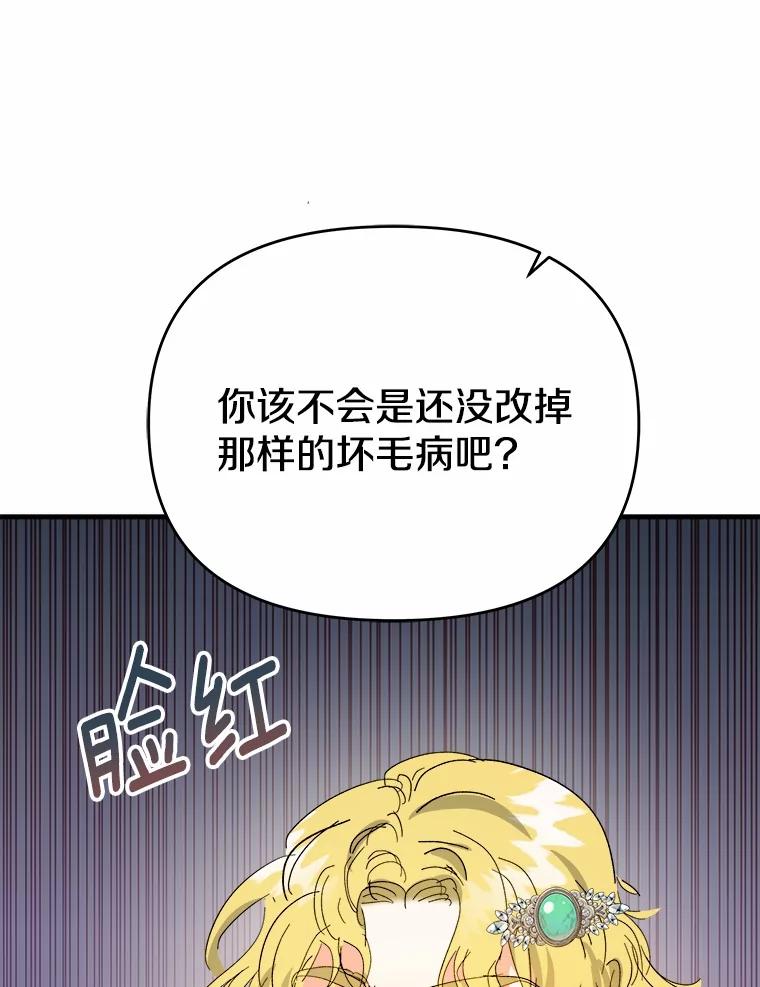 《渴望假妹妹》70.好久不见 第46页