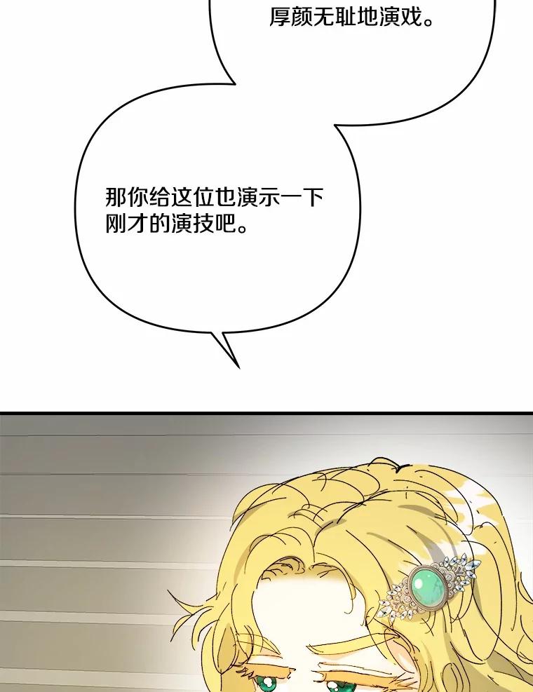 《渴望假妹妹》70.好久不见 第20页