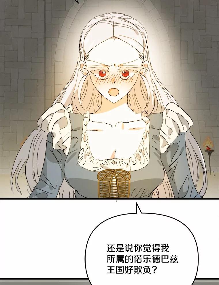 《渴望假妹妹》70.好久不见 第70页