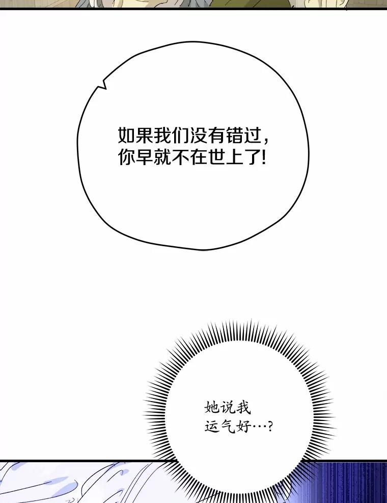 《渴望假妹妹》70.好久不见 第82页