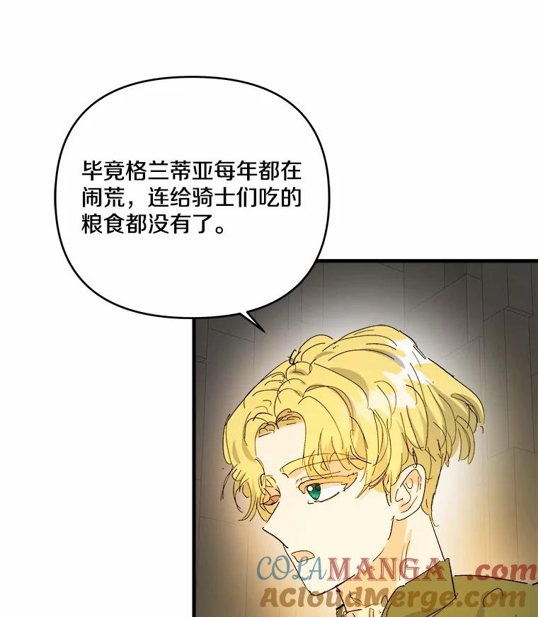 《渴望假妹妹》70.好久不见 第101页