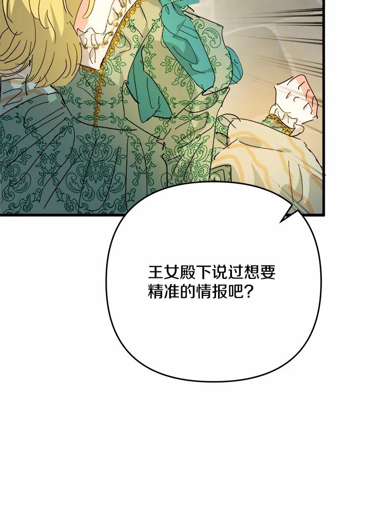 《渴望假妹妹》70.好久不见 第34页