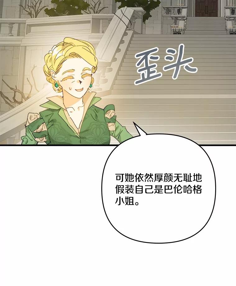 《渴望假妹妹》70.好久不见 第12页