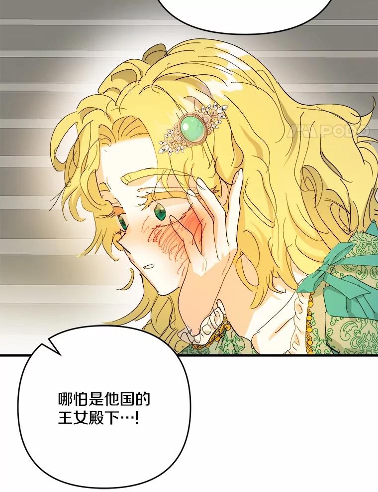 《渴望假妹妹》70.好久不见 第71页