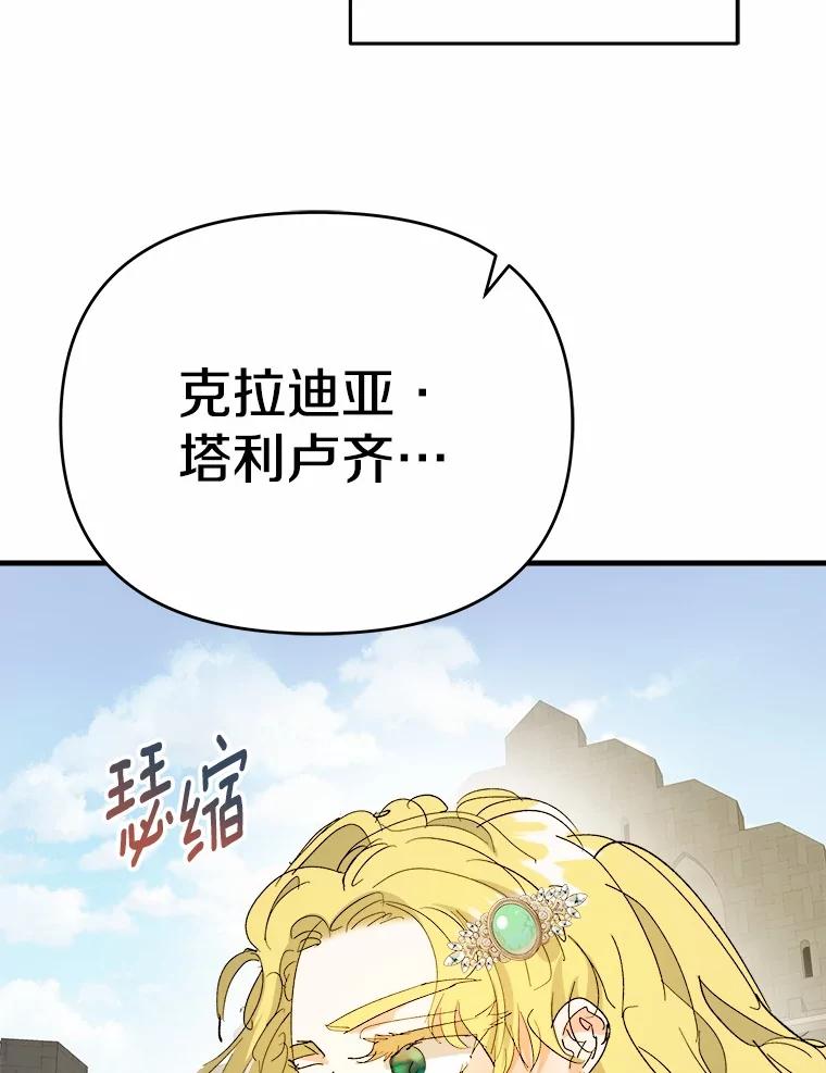《渴望假妹妹》70.好久不见 第39页