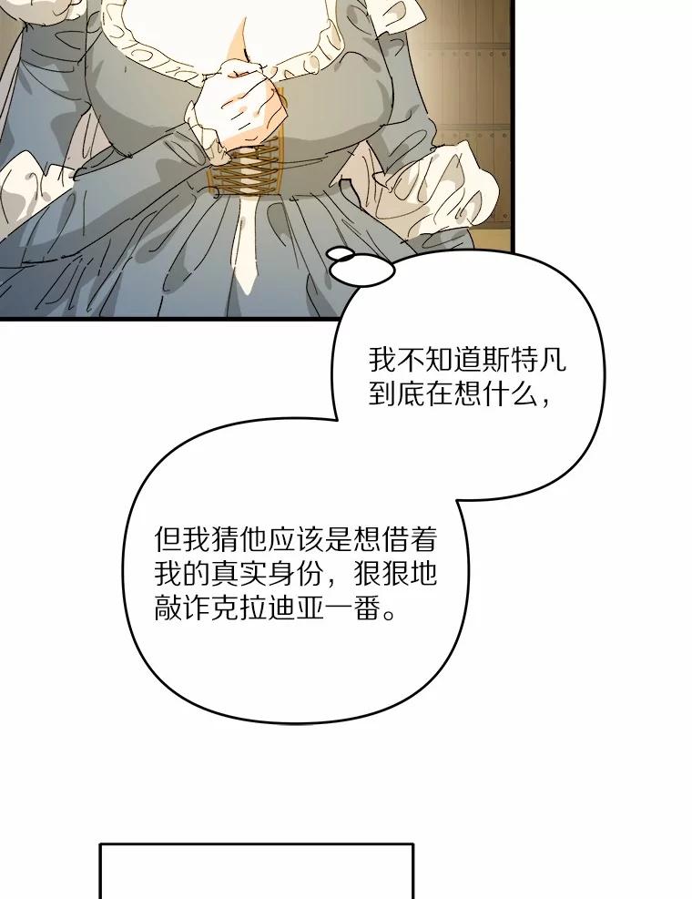 《渴望假妹妹》70.好久不见 第36页